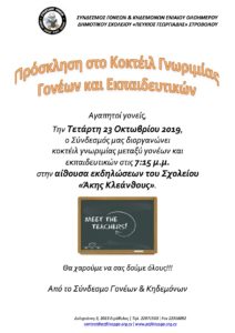 Προσκληση γονεων 2019