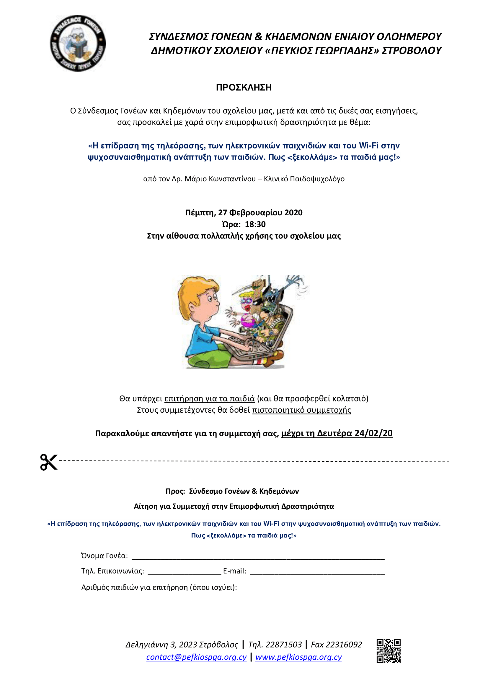 H Epidrash Ths Thleorashs Twn Hlektronikwn Paixnidiwn Kai Toy Wi Fi Sthn Psyxosynais8hmatikh Anapty3h Twn Paidiwn Pws Ta Paidia Mas Syndesmos Gonewn Dhmotikoy Sxoleioy Peykios Gewrgiadhs Stroboloy